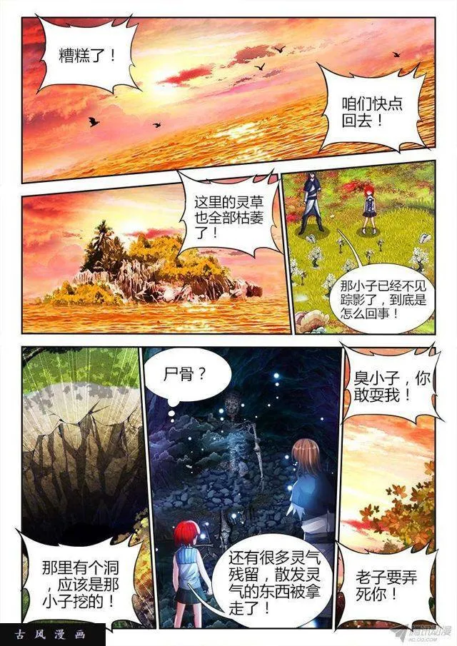 154、宝鼎 第7页