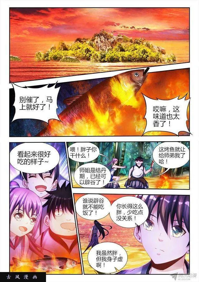 154、宝鼎 第8页