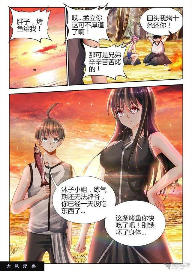 154、宝鼎 第9页