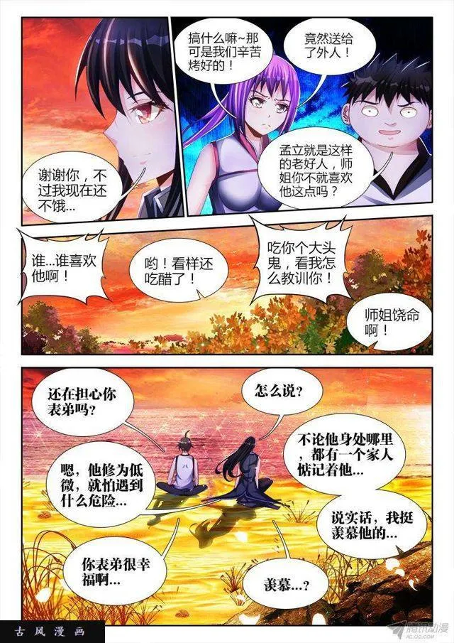 154、宝鼎 第10页