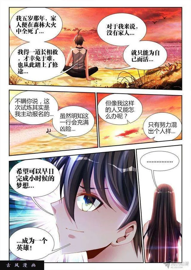 154、宝鼎 第11页