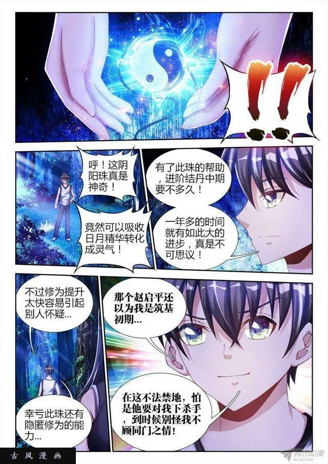 155、丹药 第1页