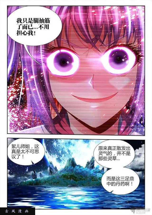 155、丹药 第9页