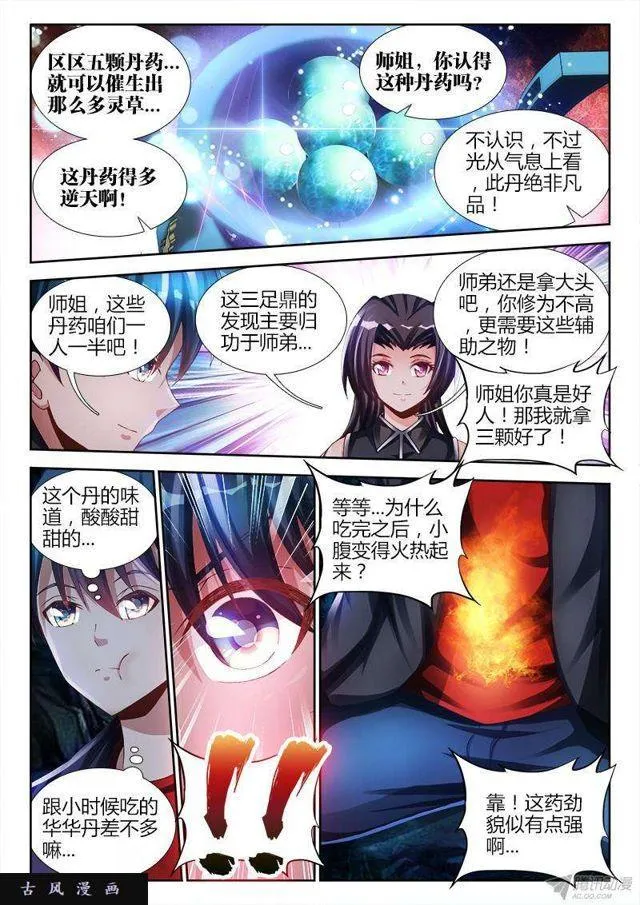 155、丹药 第10页
