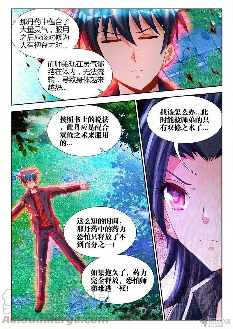 156、夺精元 第1页