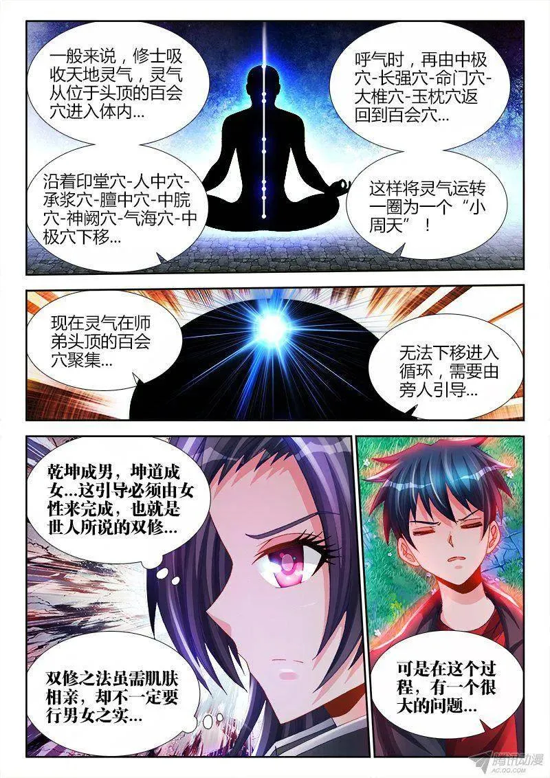 156、夺精元 第2页