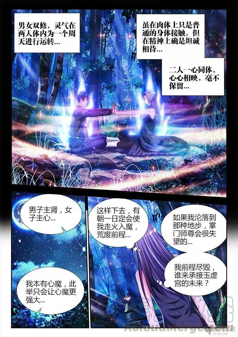 156、夺精元 第3页