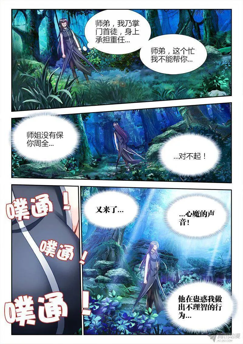 156、夺精元 第4页