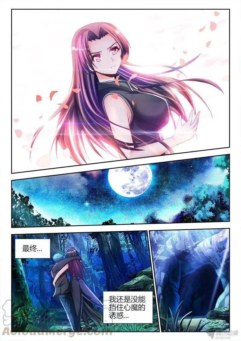 156、夺精元 第5页