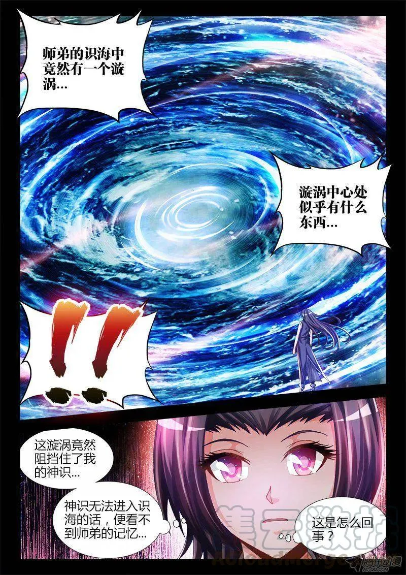 156、夺精元 第7页