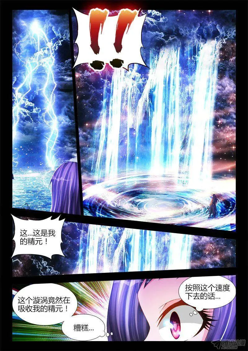 156、夺精元 第8页
