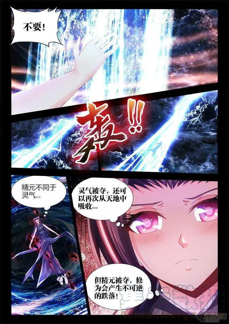 156、夺精元 第9页