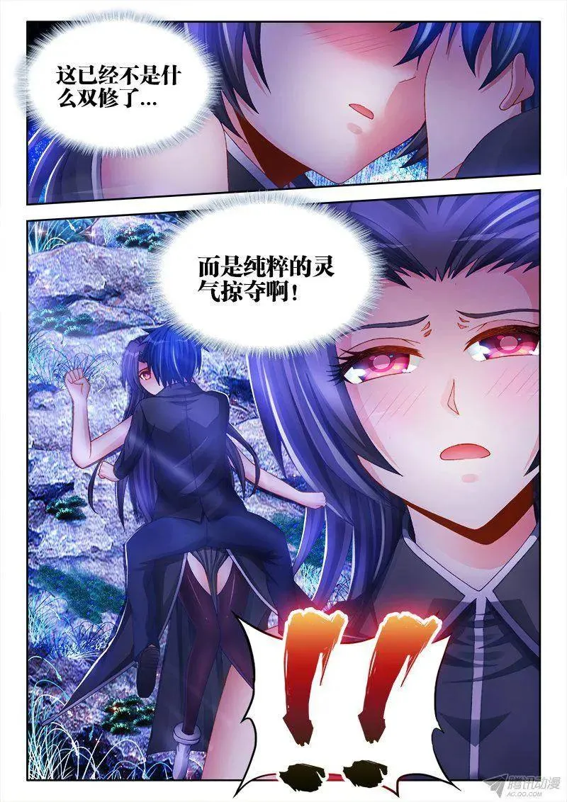 156、夺精元 第10页