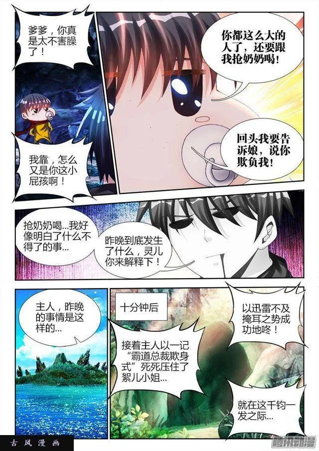 157、抢奶奶 第3页
