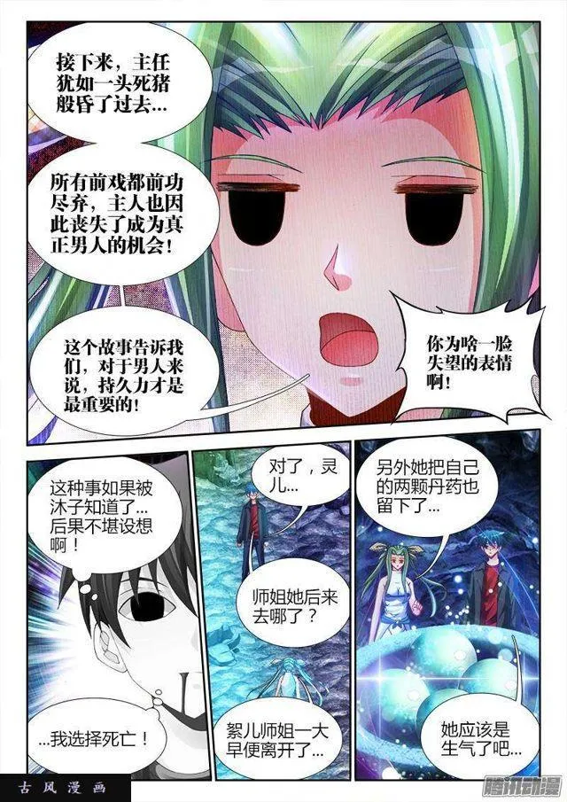 157、抢奶奶 第4页