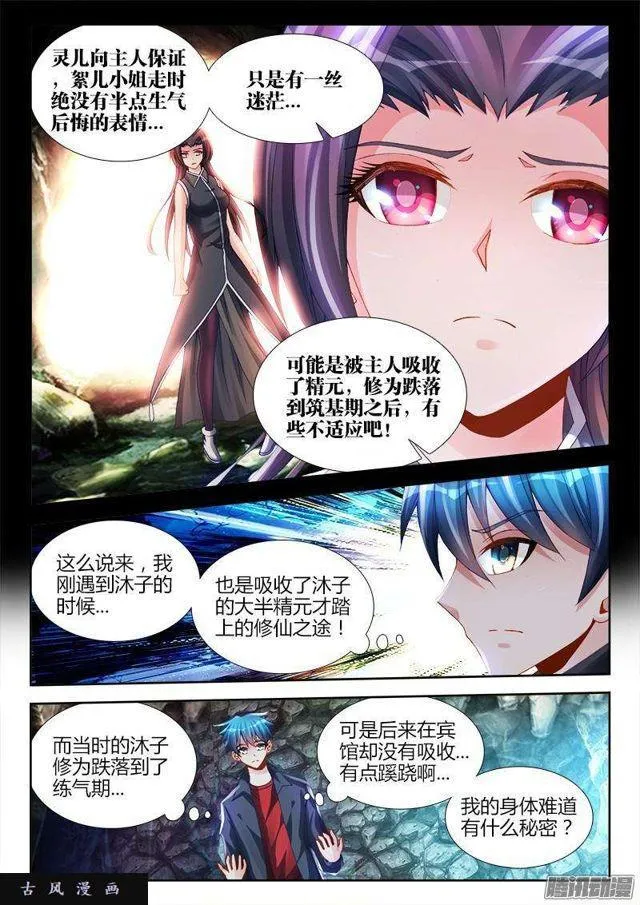 157、抢奶奶 第5页