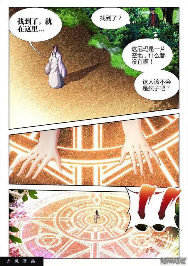 157、抢奶奶 第7页