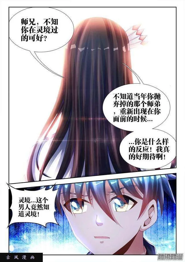 157、抢奶奶 第9页