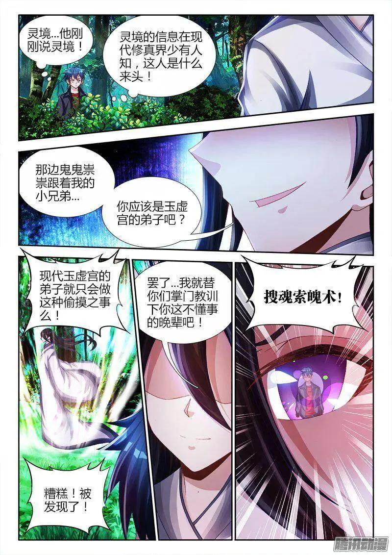 158、搜魂索魄 第1页