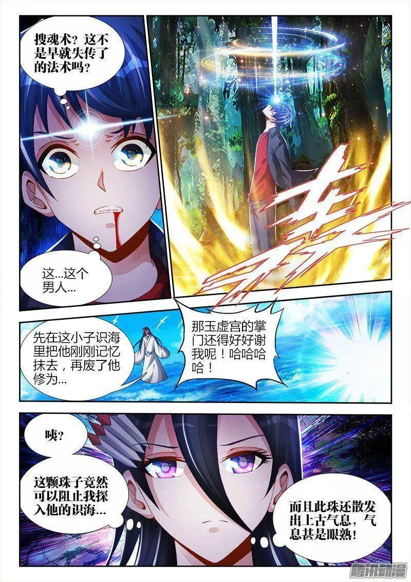 158、搜魂索魄 第2页