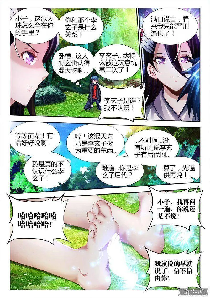 158、搜魂索魄 第3页