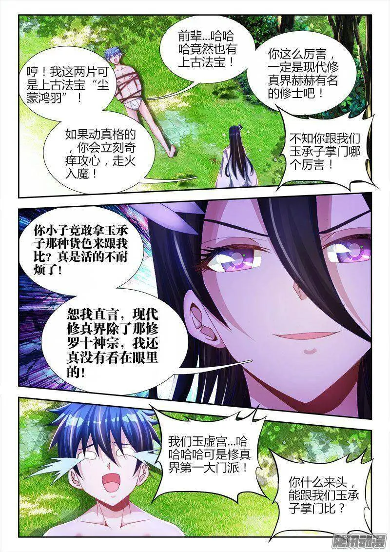 158、搜魂索魄 第4页