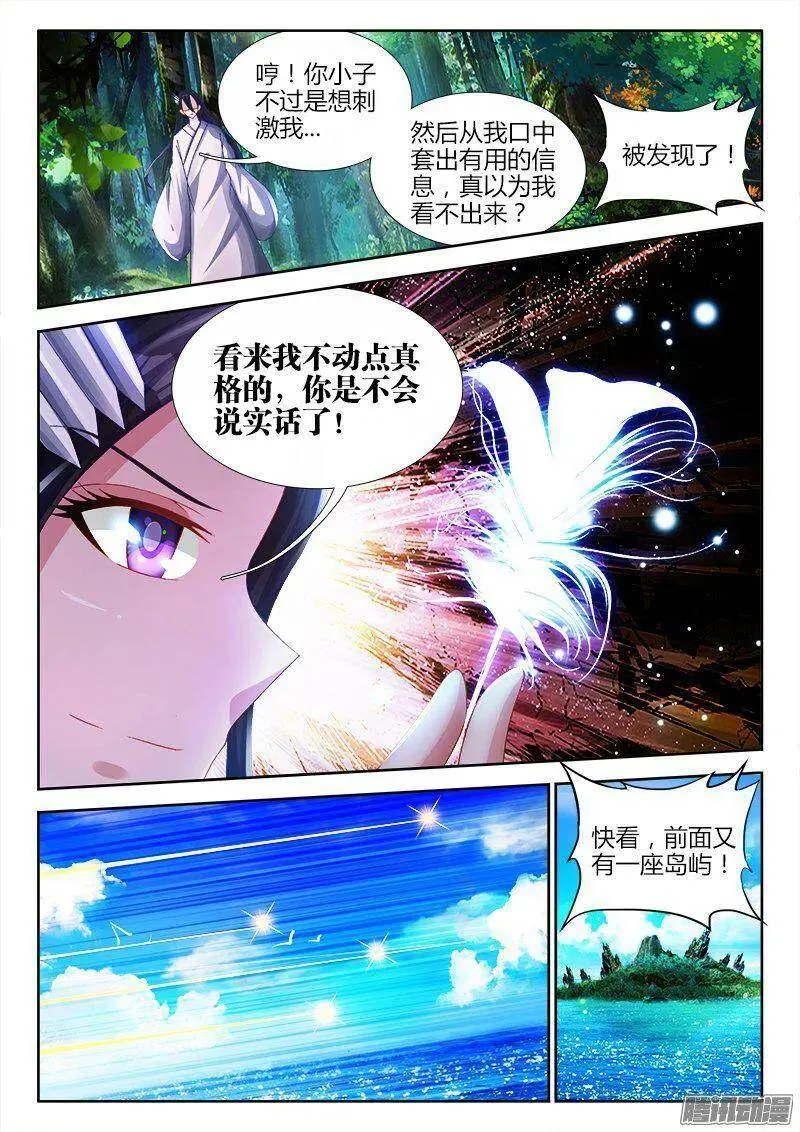 158、搜魂索魄 第5页