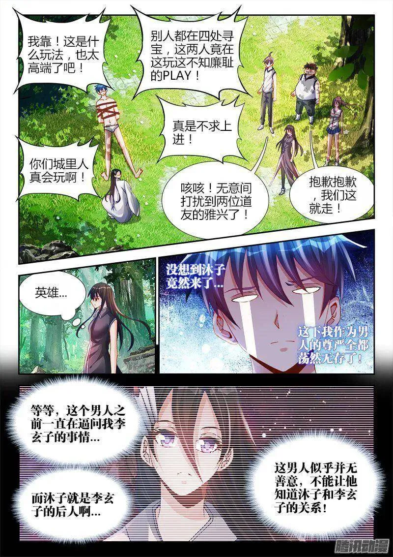 158、搜魂索魄 第7页