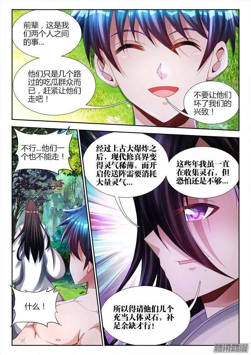 158、搜魂索魄 第8页