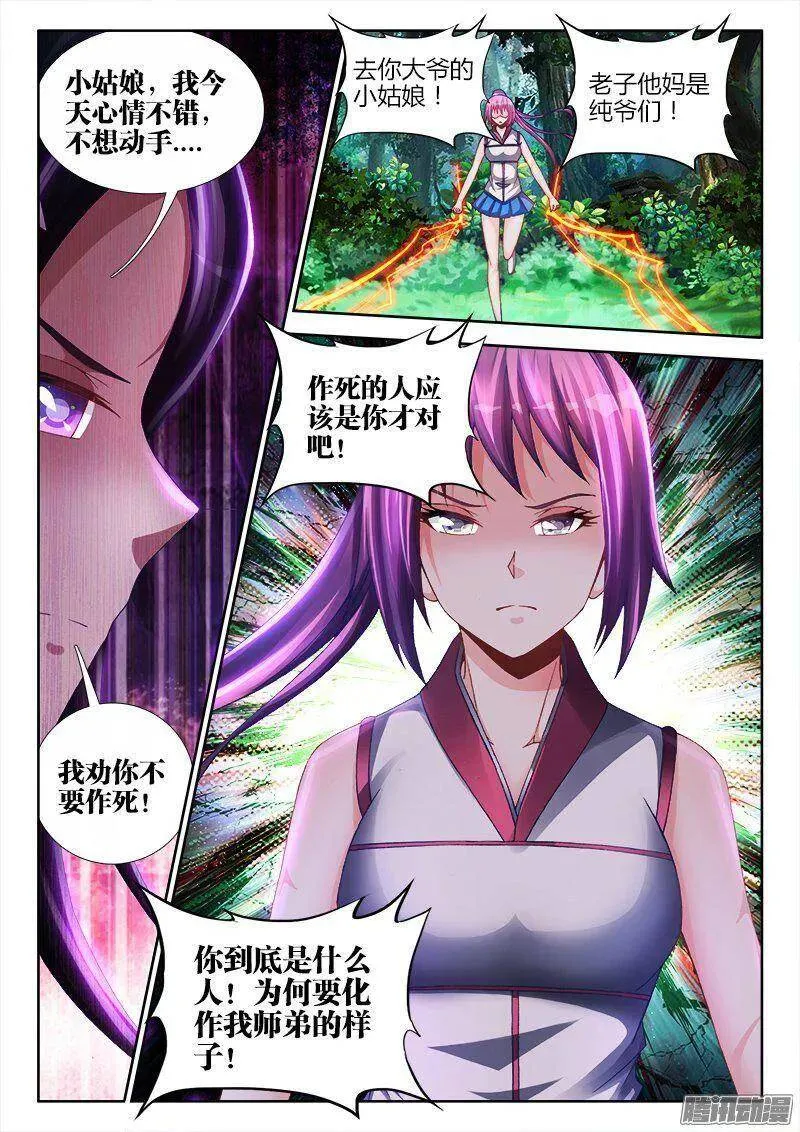 158、搜魂索魄 第10页