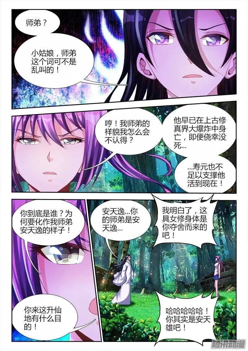 158、搜魂索魄 第12页