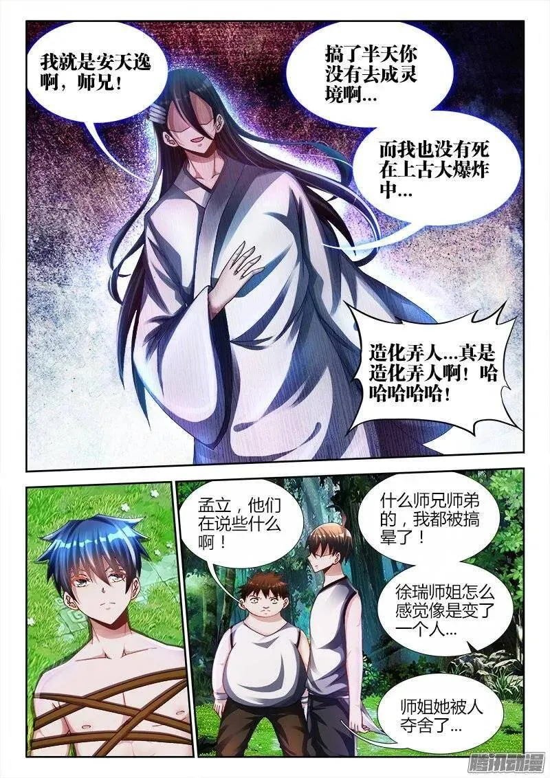 158、搜魂索魄 第13页