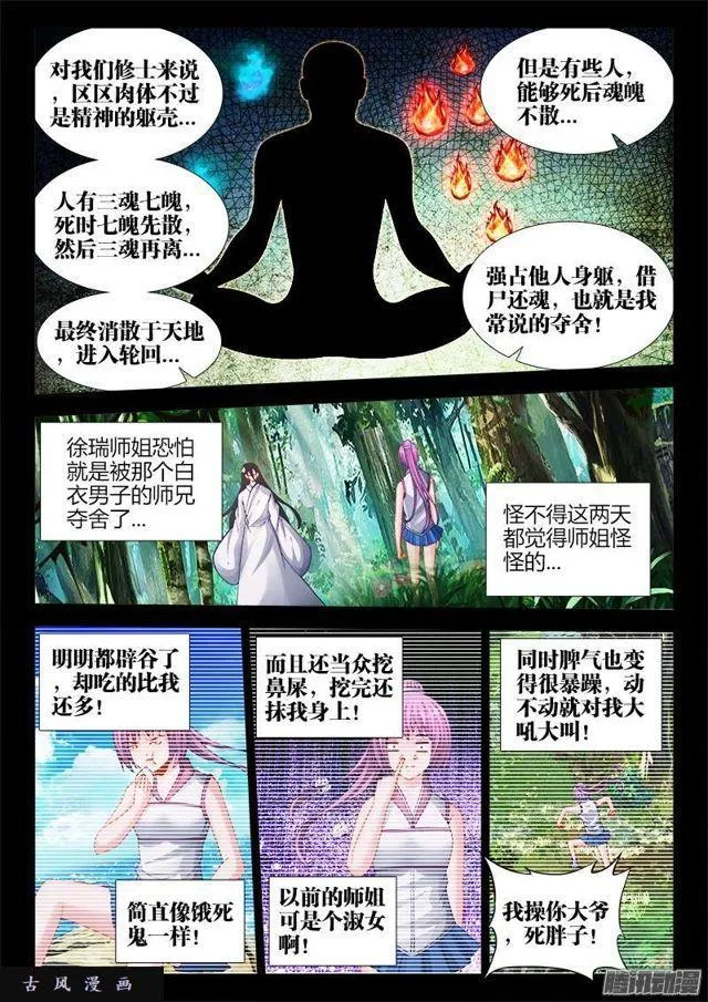 159、比试 第2页
