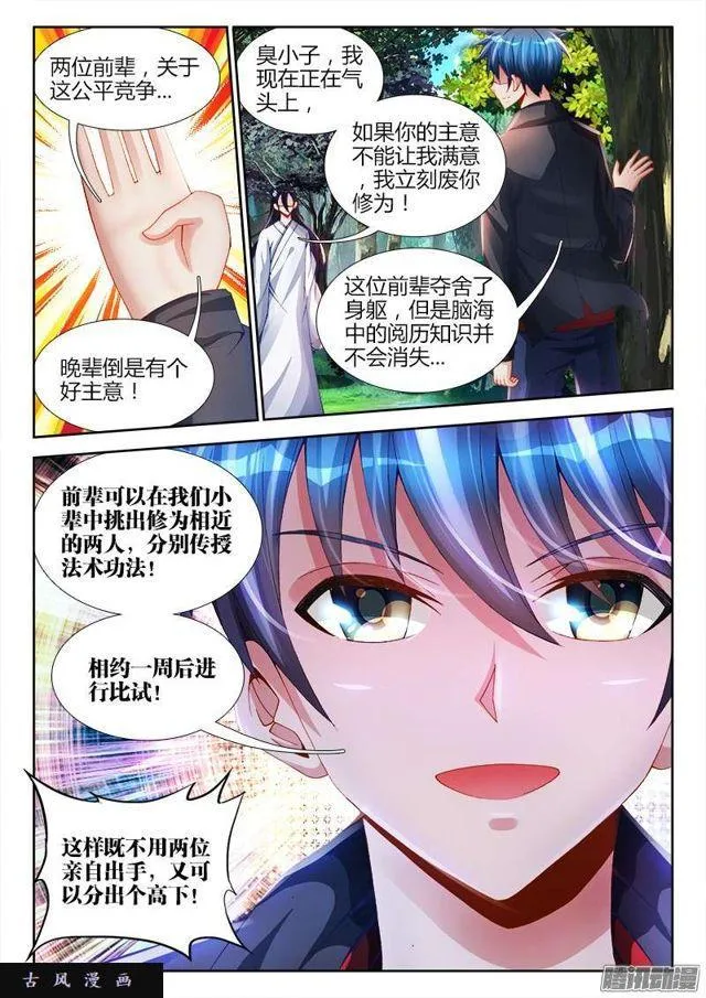 159、比试 第7页