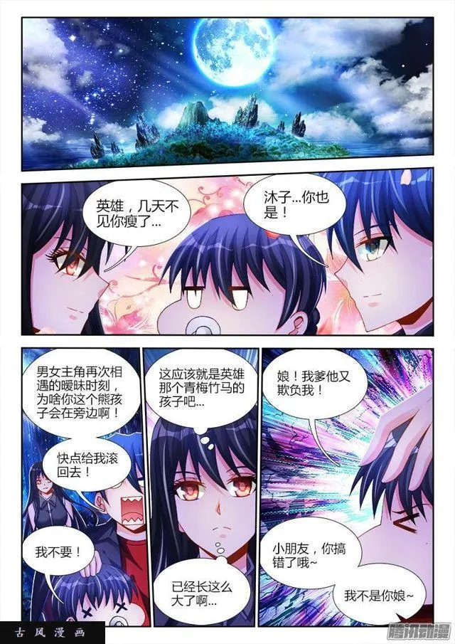 160、强行认娘 第3页