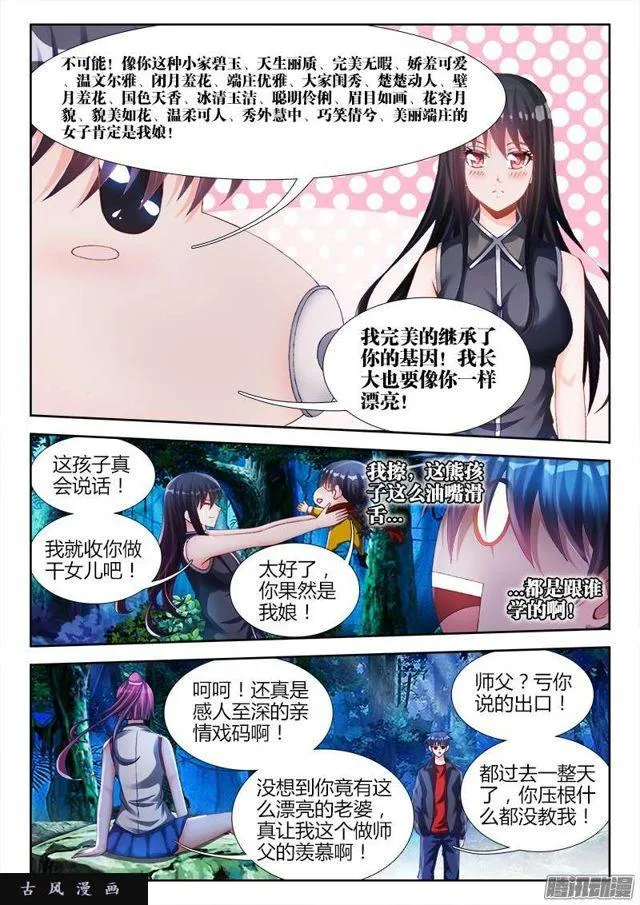 160、强行认娘 第4页