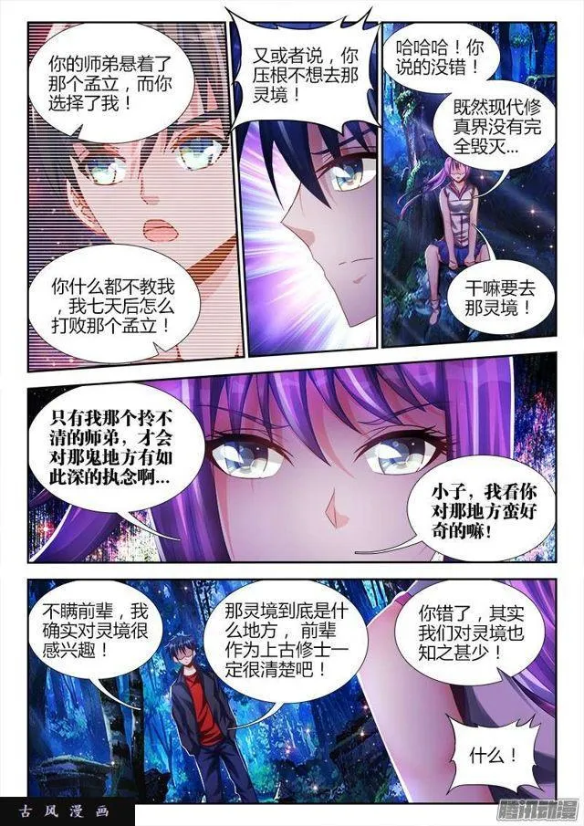 160、强行认娘 第5页