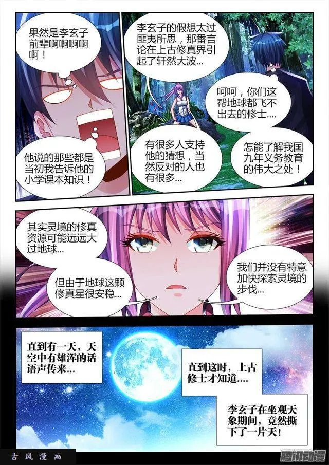 160、强行认娘 第9页