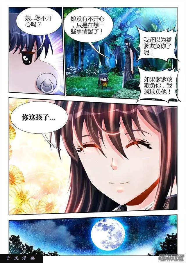 161、圈套 第3页