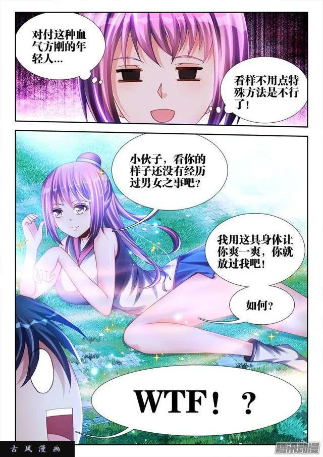 161、圈套 第5页