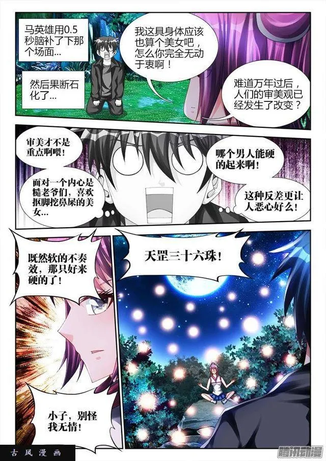 161、圈套 第6页