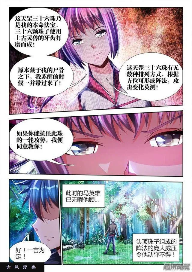 161、圈套 第8页