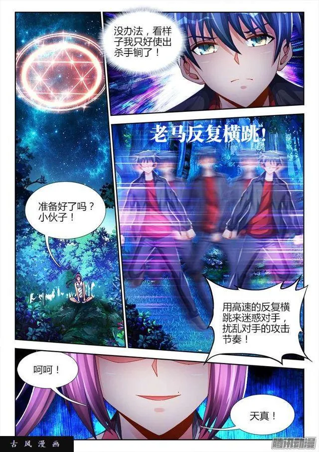 161、圈套 第9页