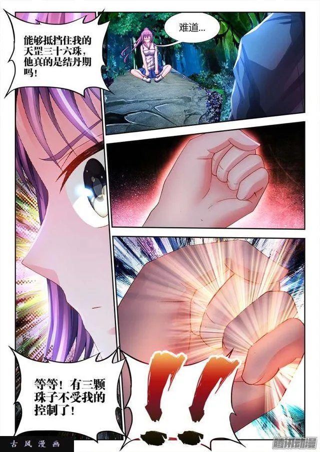 162、原来他是二代啊！ 第3页