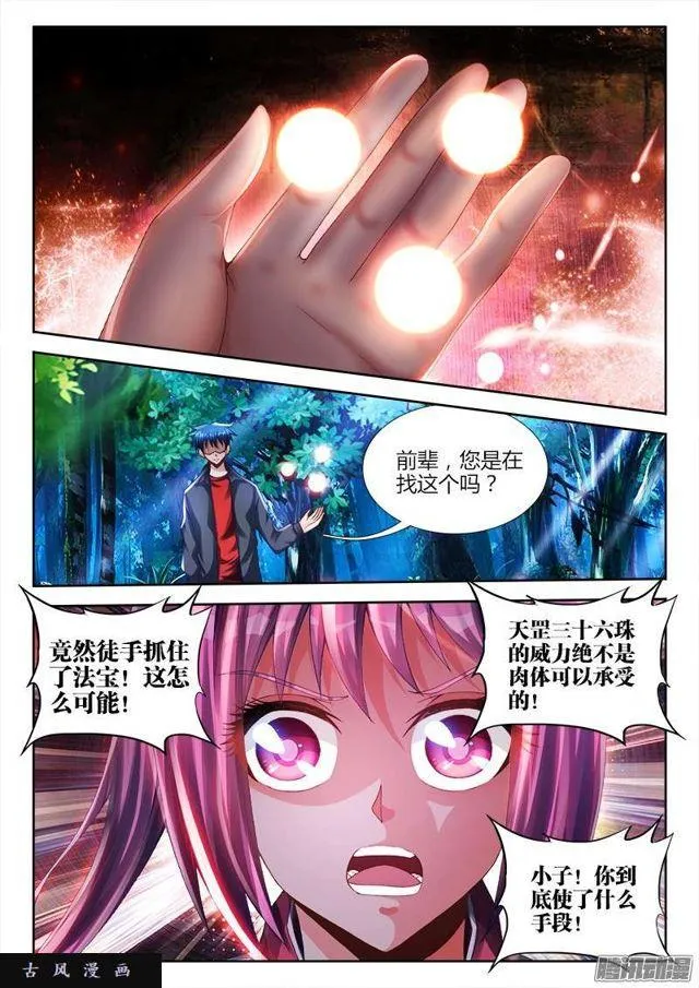 162、原来他是二代啊！ 第4页