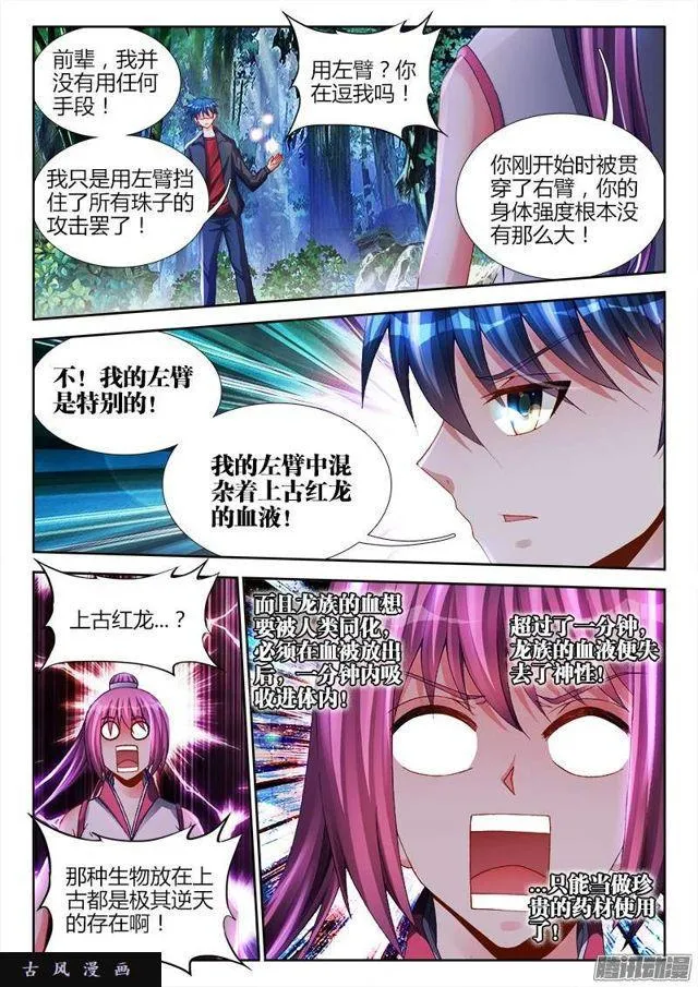 162、原来他是二代啊！ 第5页