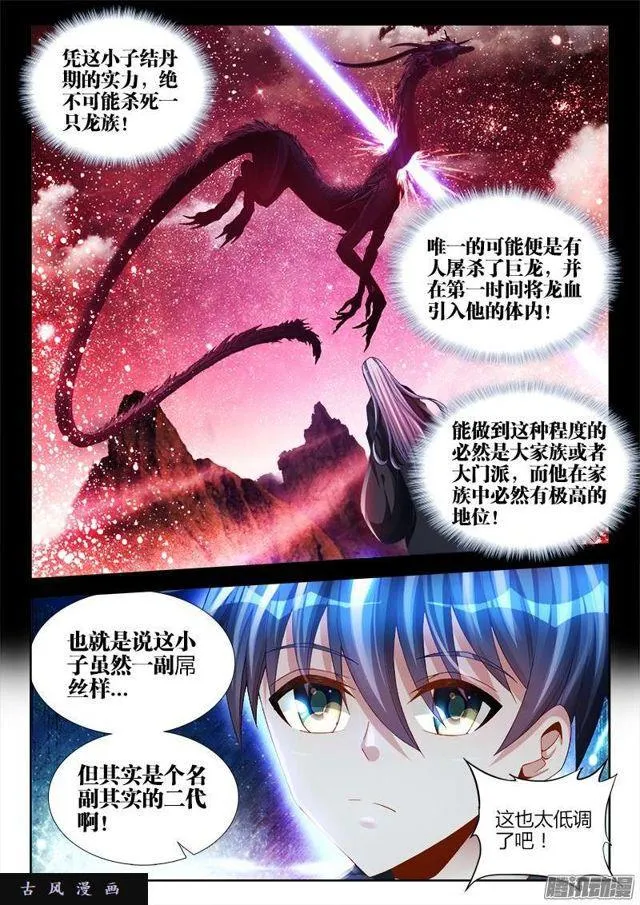 162、原来他是二代啊！ 第6页