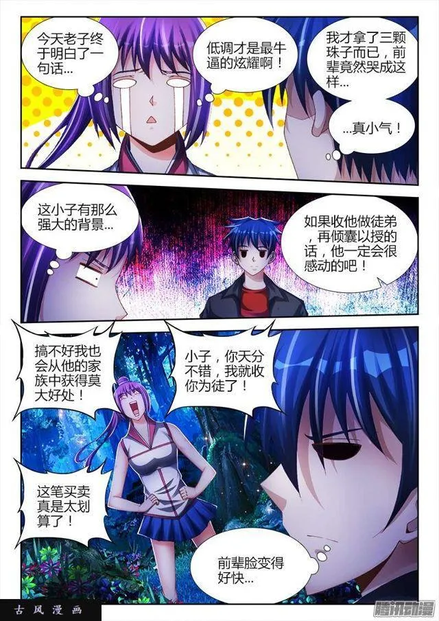 162、原来他是二代啊！ 第7页