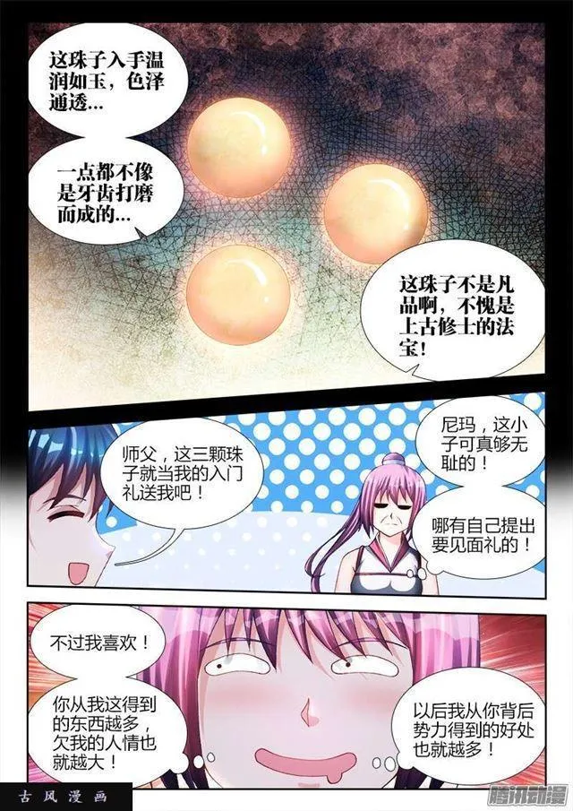 162、原来他是二代啊！ 第8页