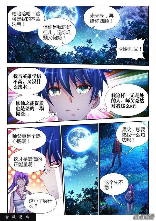 162、原来他是二代啊！ 第9页
